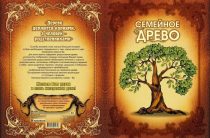 Тайны происхождения имен и фамилий: что ваше родовое имя скрывает о прошлом