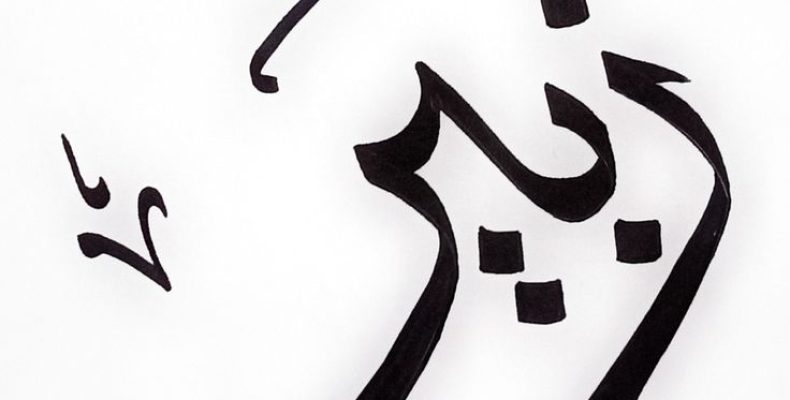 Что на самом деле означает имя Зубаир: тайна, характер и великая судьба