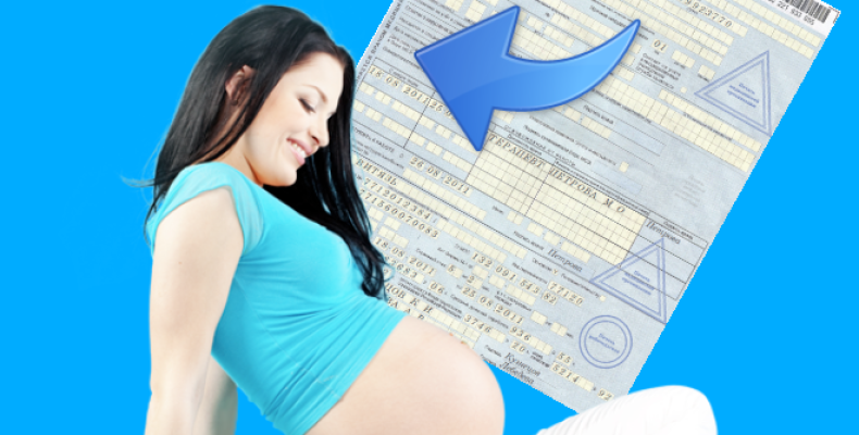 Больничный по беременности и родам: как не прогореть на деньгах?