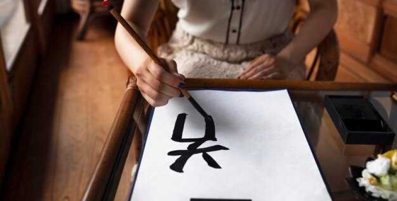 Иероглиф успеха в бизнесе — как использовать иероглифы для привлечения денег