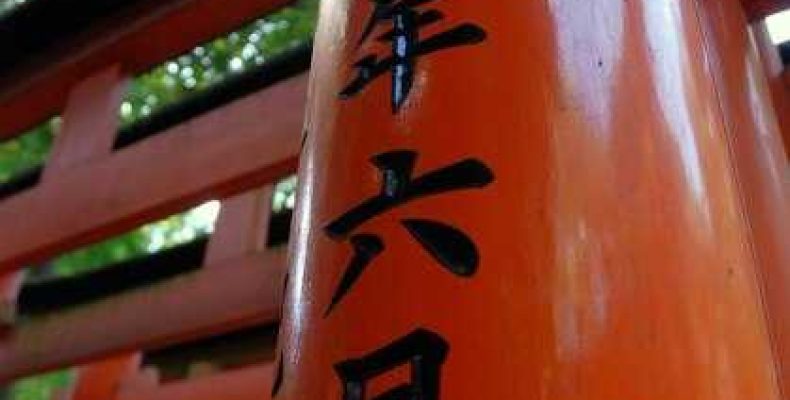 Основные иероглифы японского языка — огон, гора, дерево – их значение и использование